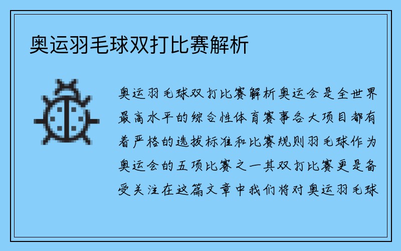 奥运羽毛球双打比赛解析