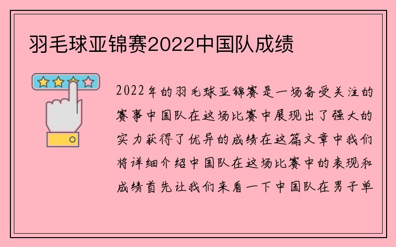 羽毛球亚锦赛2022中国队成绩