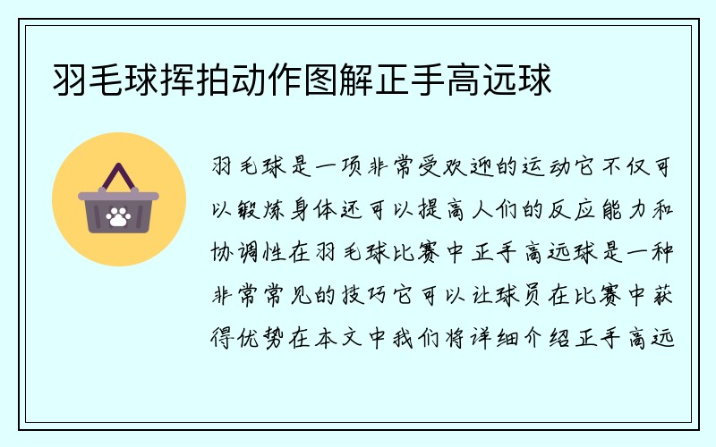 羽毛球挥拍动作图解正手高远球