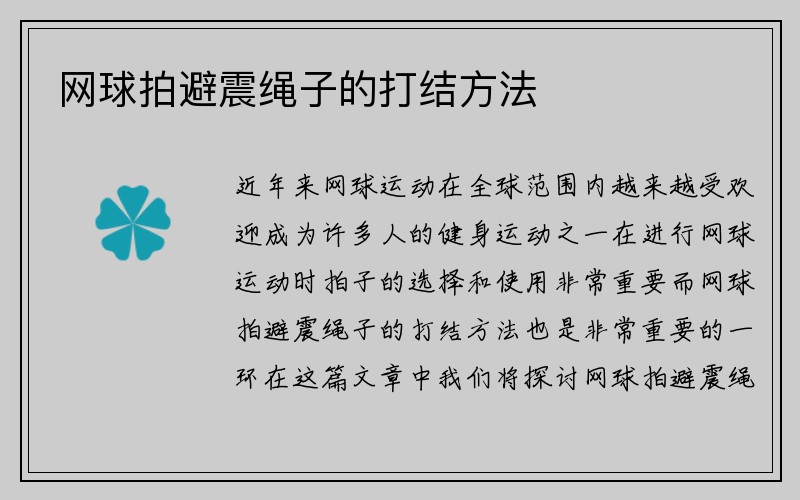 网球拍避震绳子的打结方法